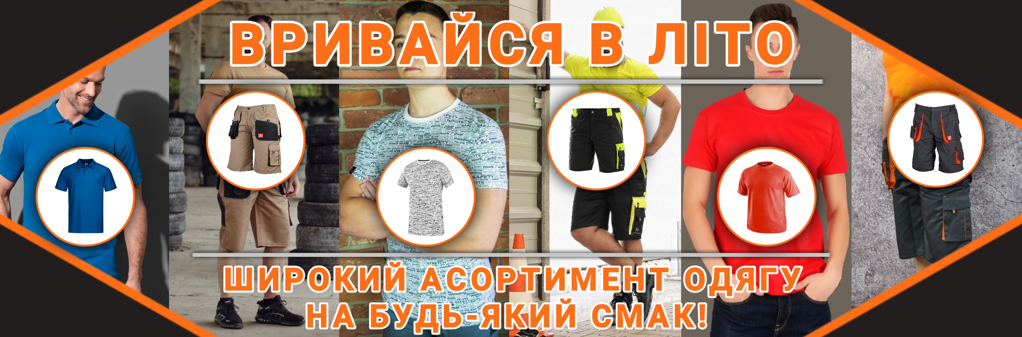 ОДЯГ_ЛІТО 2025_2