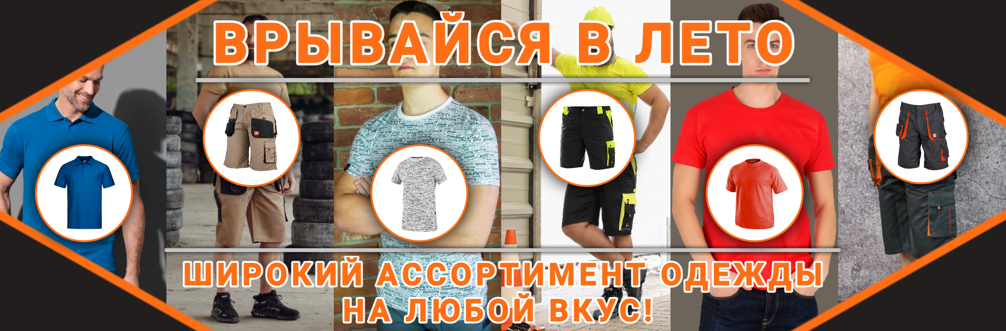 ЛЕТНЯЯ ОДЕЖДА_2025