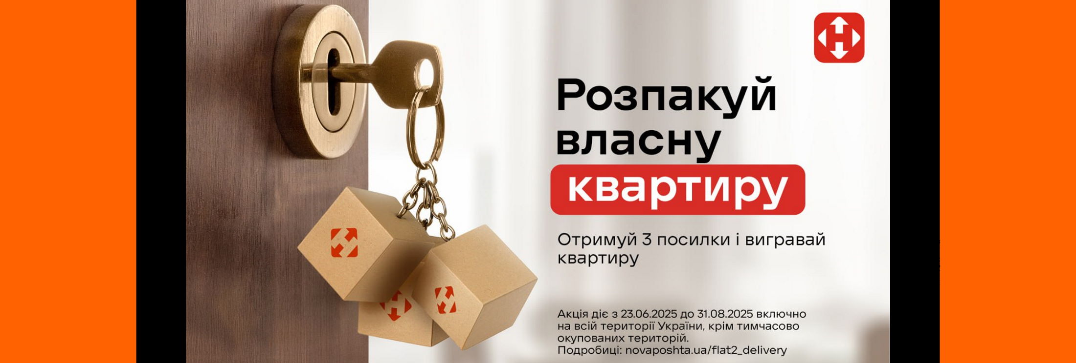 НОВА ПОШТА
