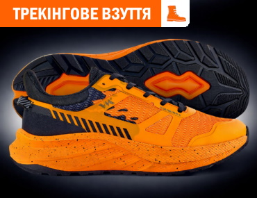 ТРЕКІНГОВЕ ВЗУТТЯ