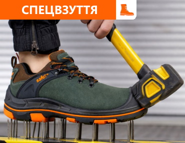 СПЕЦВЗУТТЯ